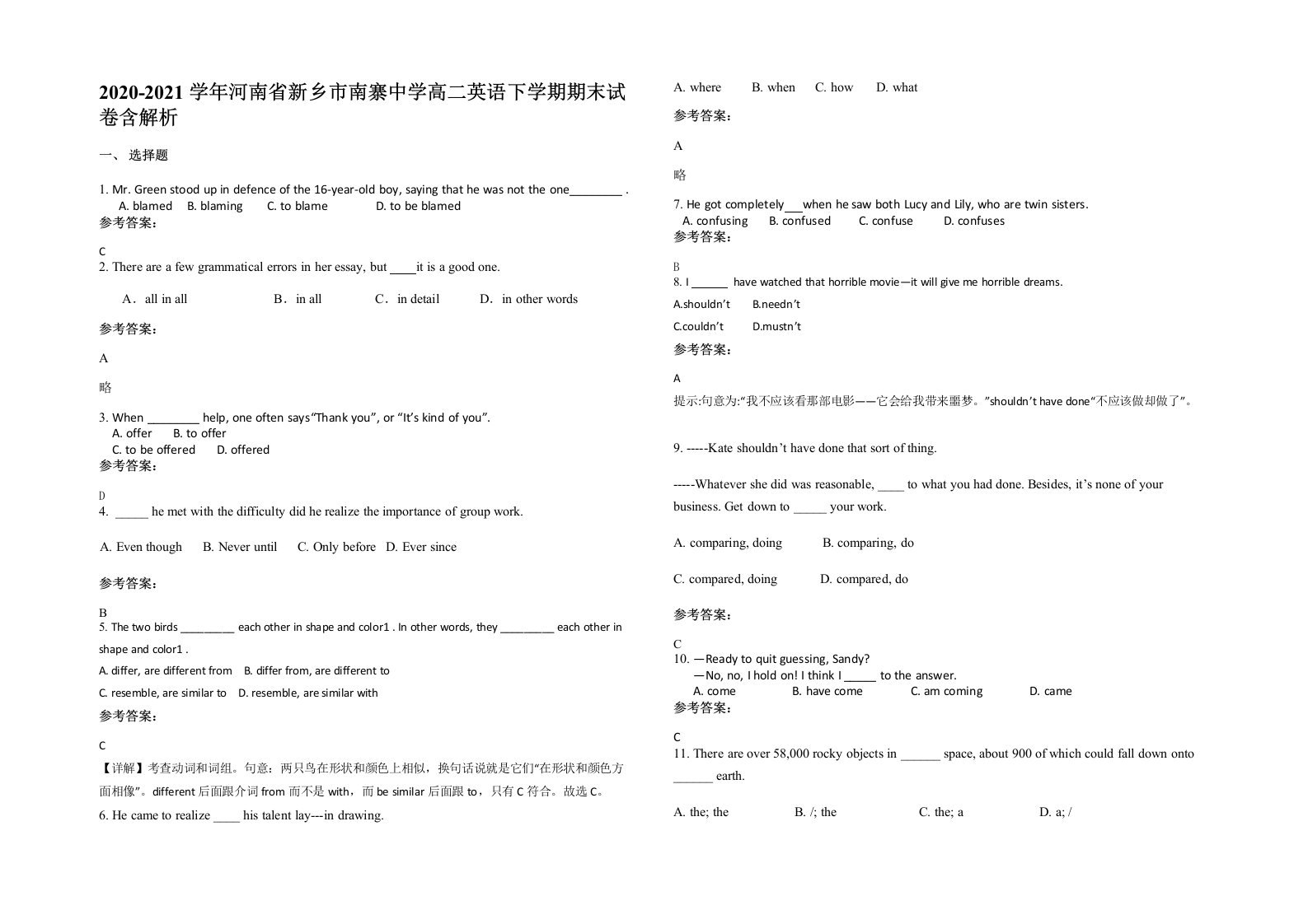 2020-2021学年河南省新乡市南寨中学高二英语下学期期末试卷含解析