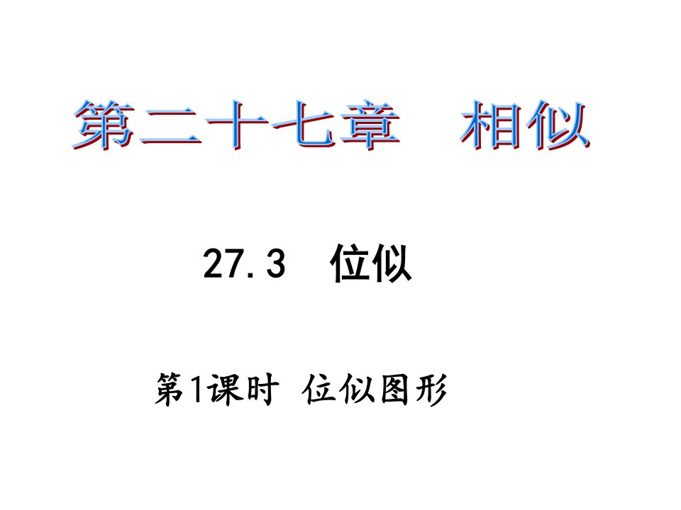 课时夺冠九年级数学下册