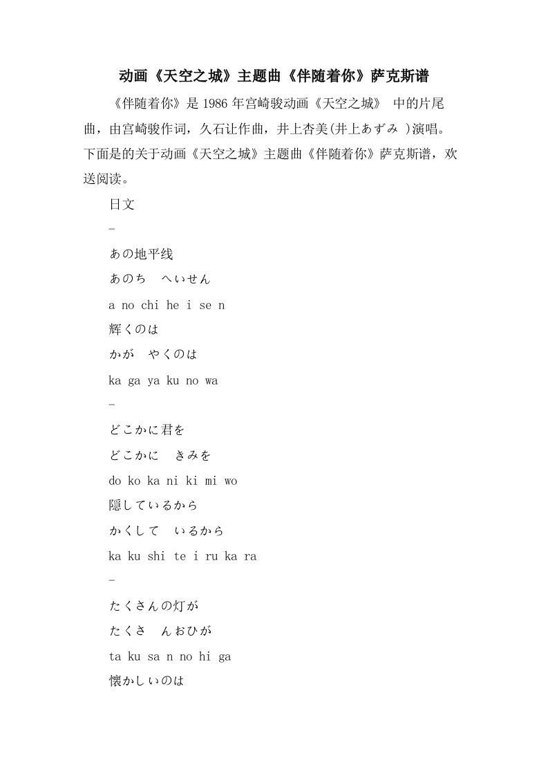 动画《天空之城》主题曲《伴随着你》萨克斯谱