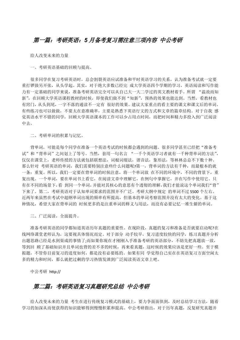 考研英语：5月备考复习需注意三项内容中公考研[修改版]