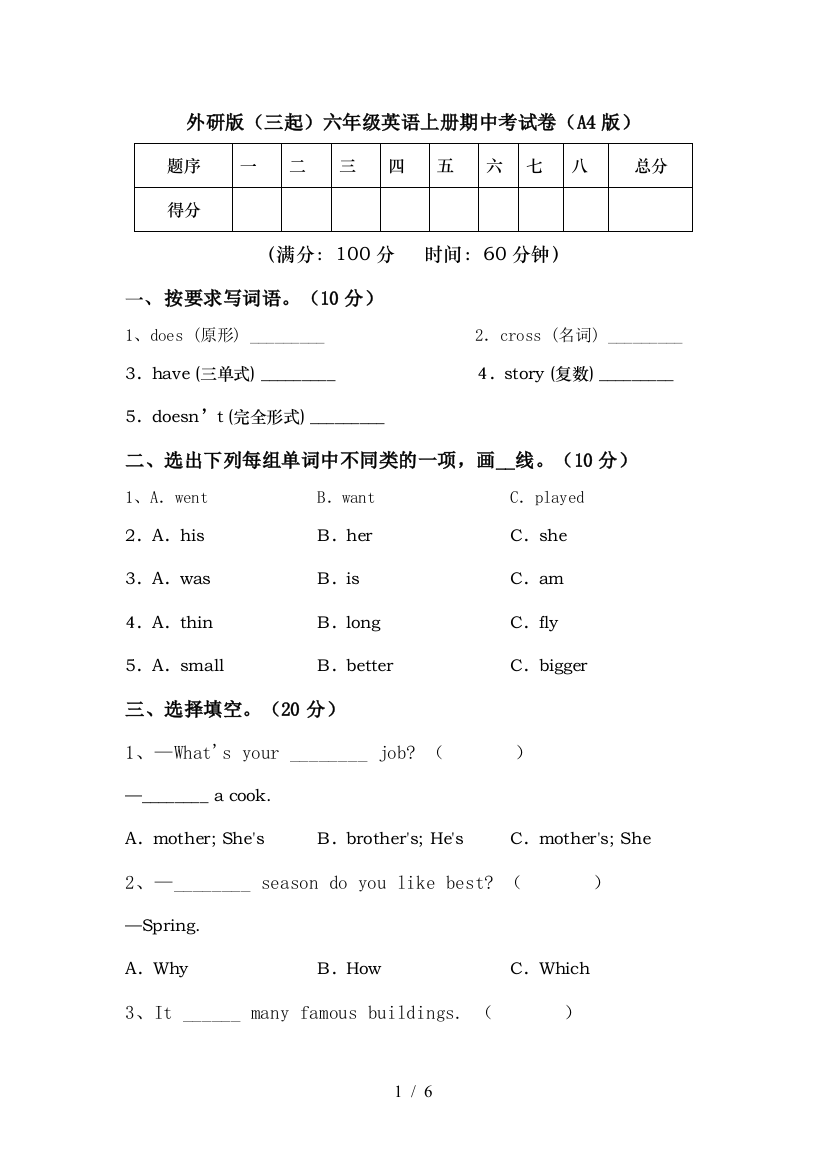 外研版(三起)六年级英语上册期中考试卷(A4版)