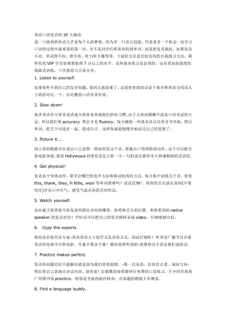 英语口语发音的10大秘诀