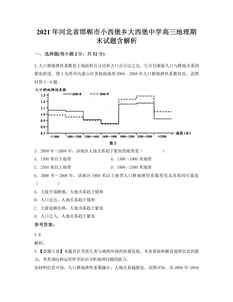 2021年河北省邯郸市小西堡乡大西堡中学高三地理期末试题含解析