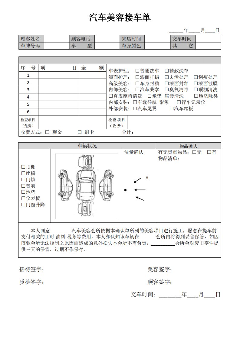 汽车美容接车单