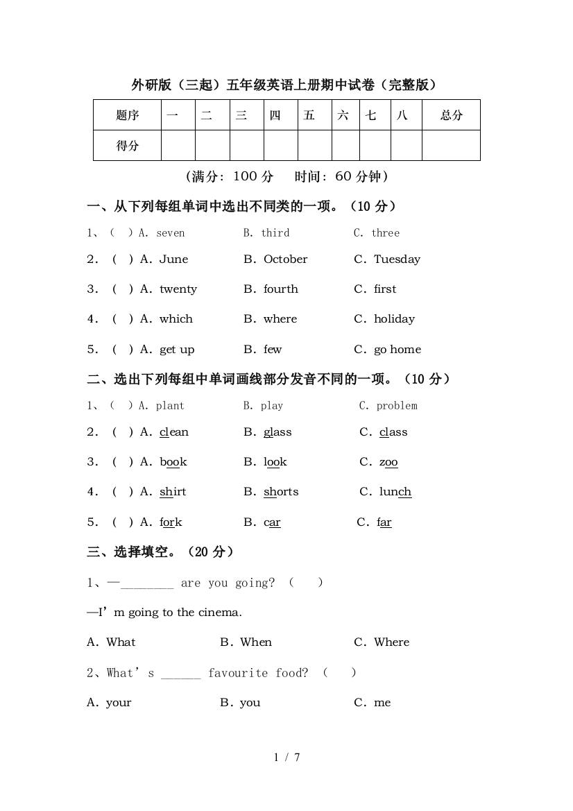 外研版(三起)五年级英语上册期中试卷(完整版)