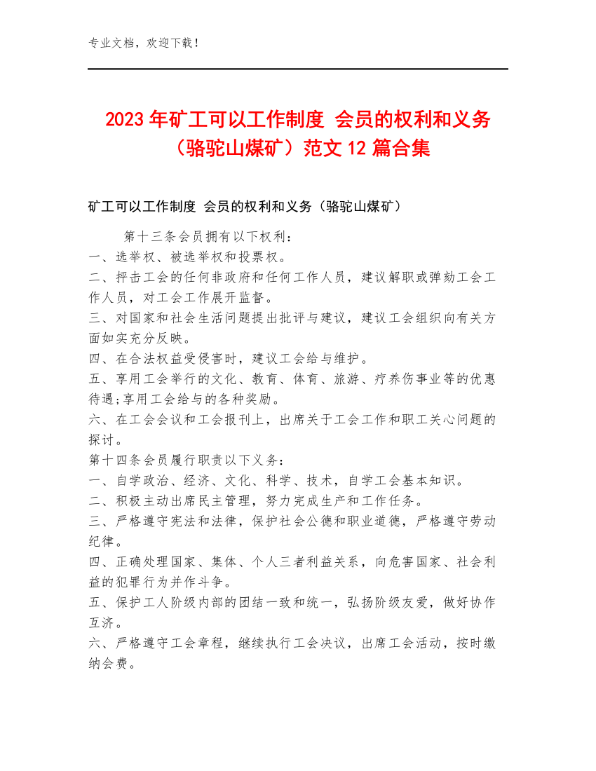 2023年矿工可以工作制度