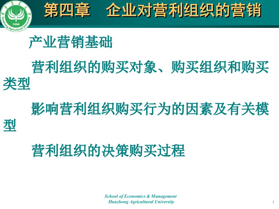 [精选]企业对营利组织的营销概述