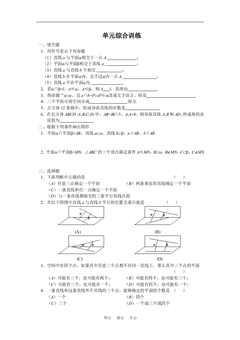 单元综合训练1