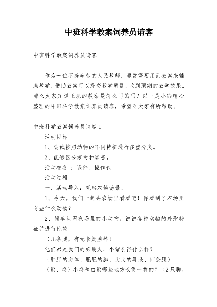 中班科学教案饲养员请客