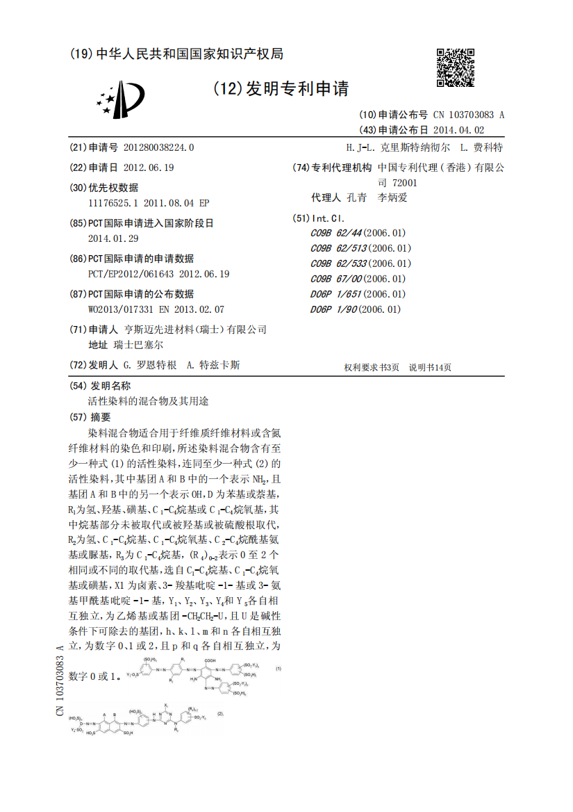 活性染料的混合物及其用途