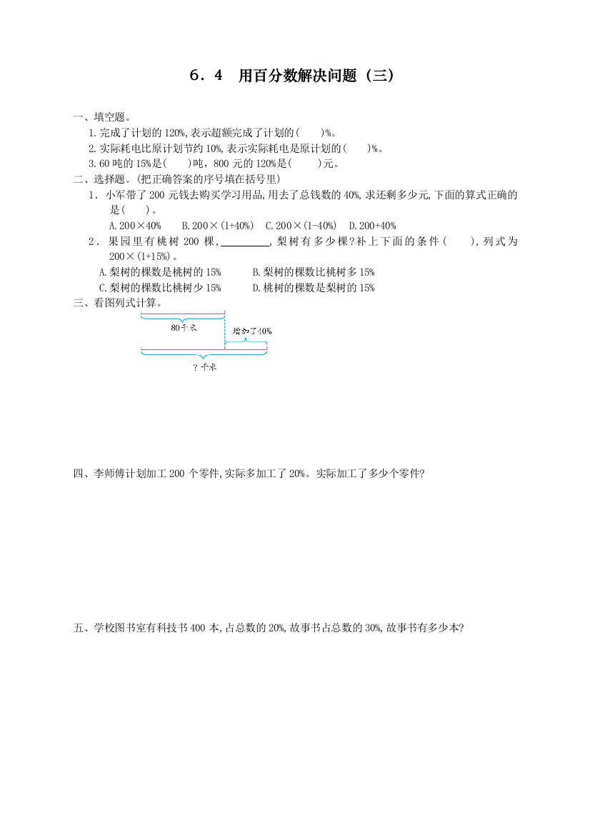 人教版小学六年级上册数学《用百分数解决问题(三)》课时达标练习题