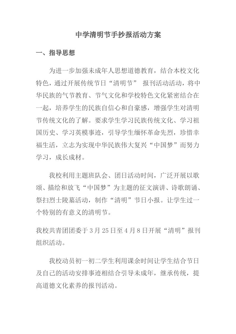 清明节手抄报活动方案