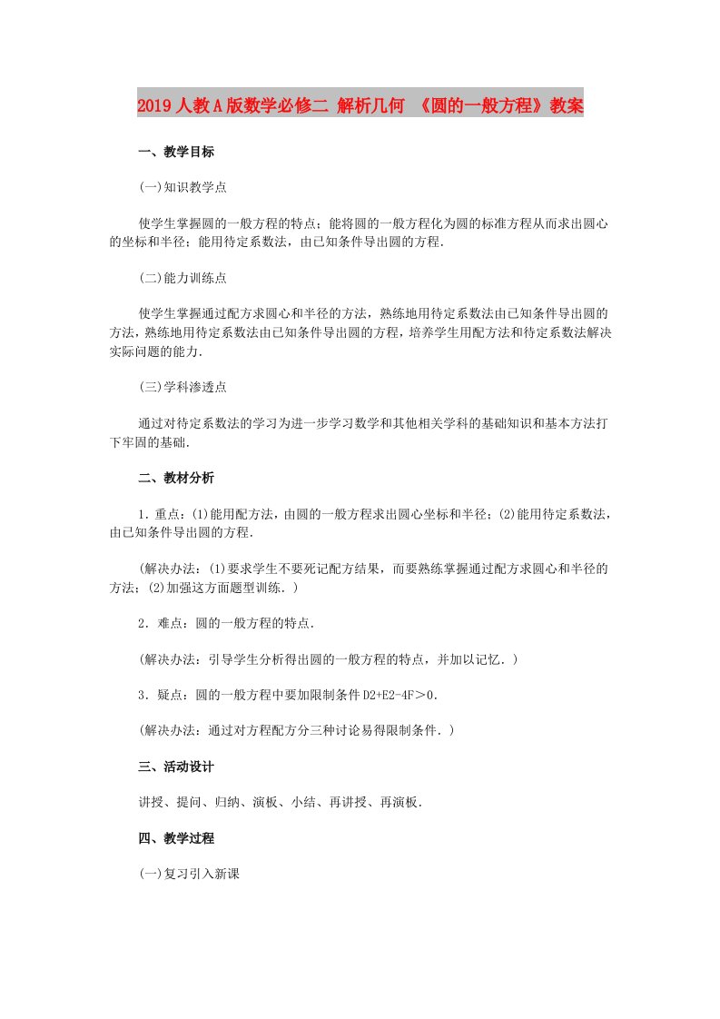 2019人教A版数学必修二