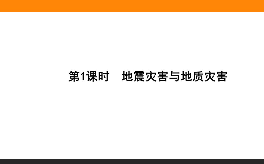 2021-2022新教材地理中图版必修第一册课件：3-1-1