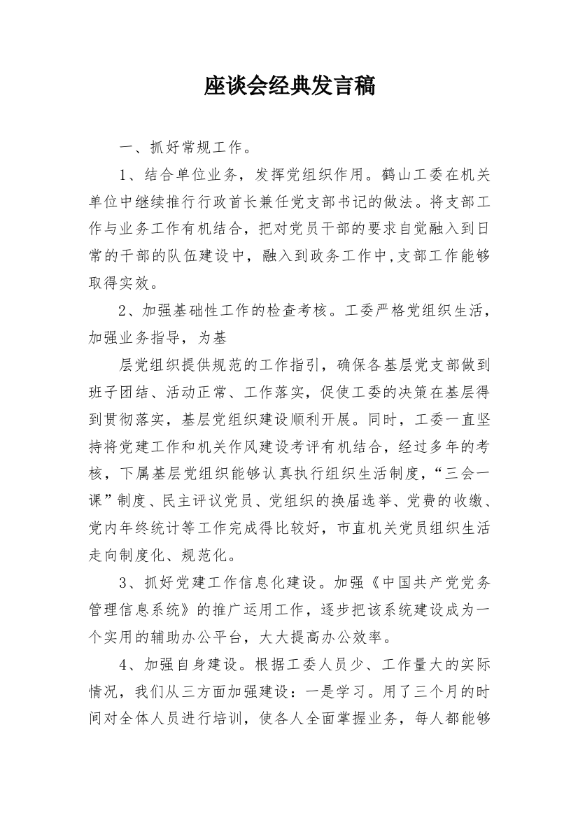 座谈会经典发言稿