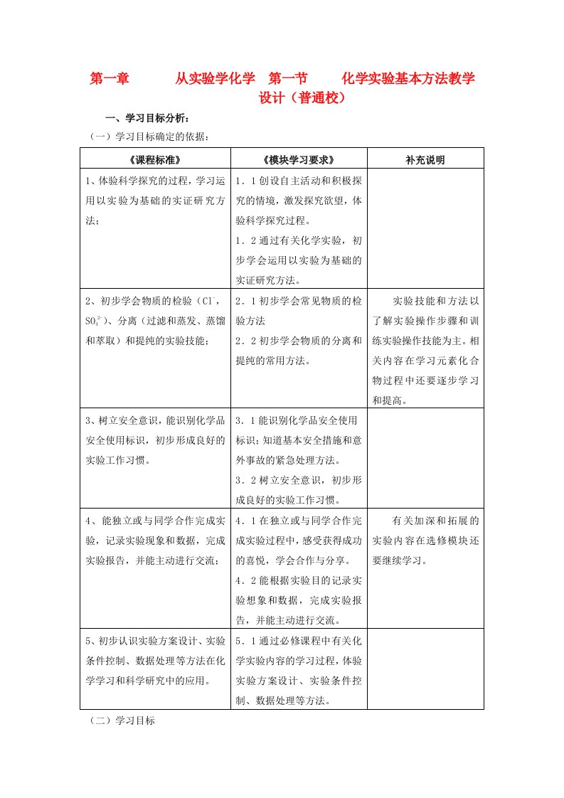 高中化学《化学实验基本方法》教案11新人教版必修