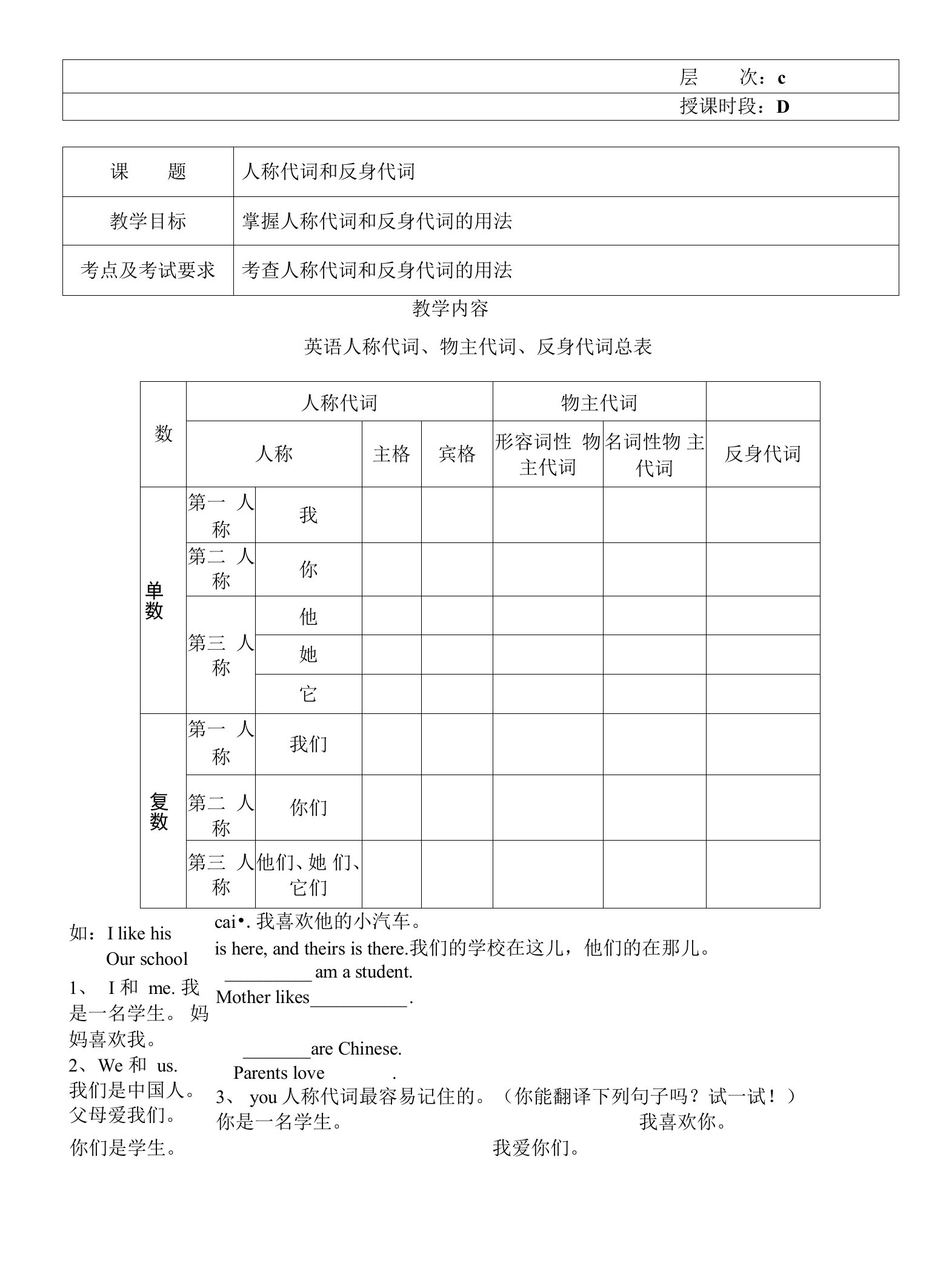 小学六年级英语人称代词教案