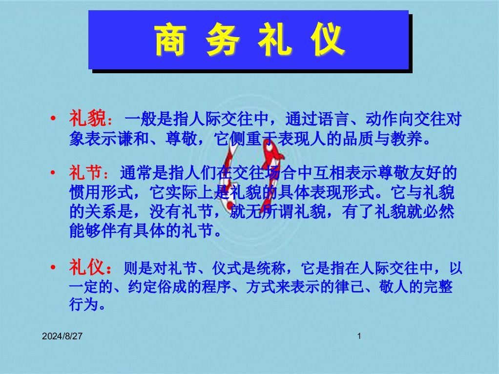 金融行业商务礼仪培训课件