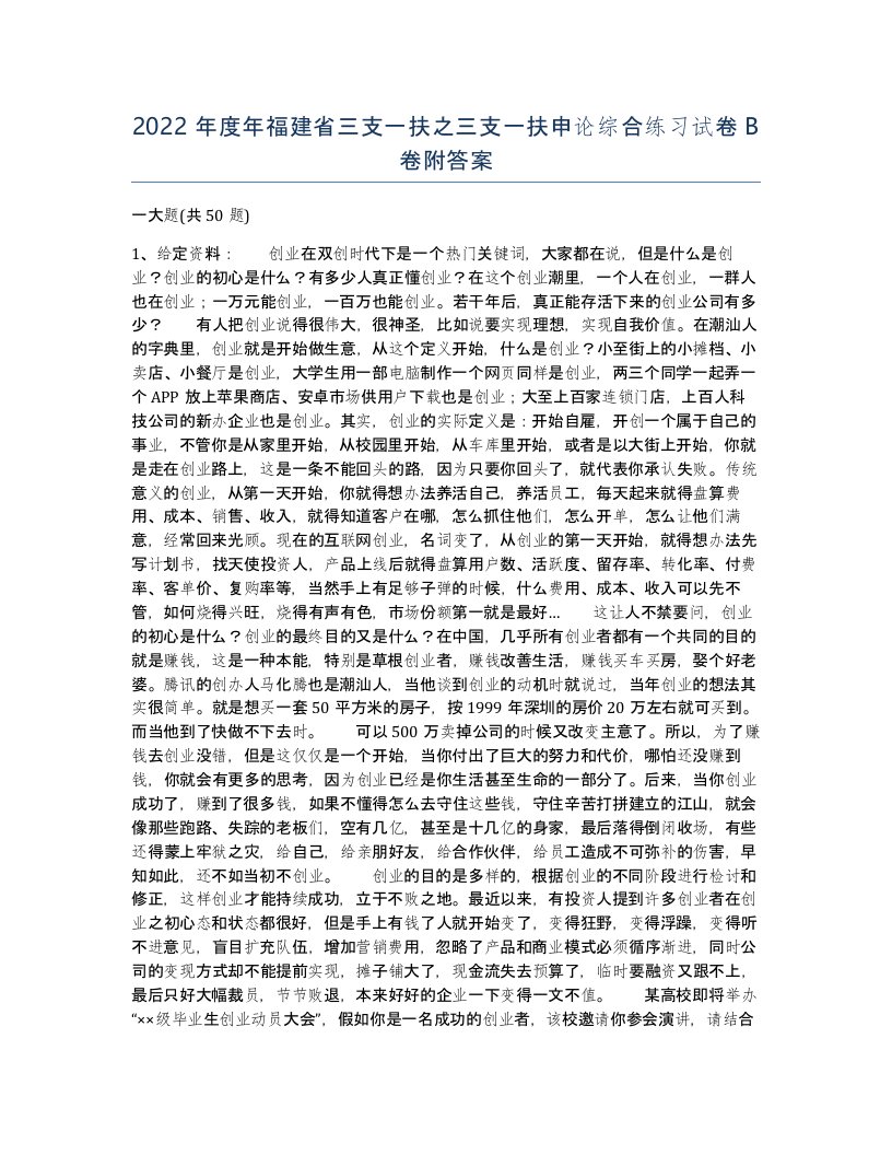 2022年度年福建省三支一扶之三支一扶申论综合练习试卷B卷附答案