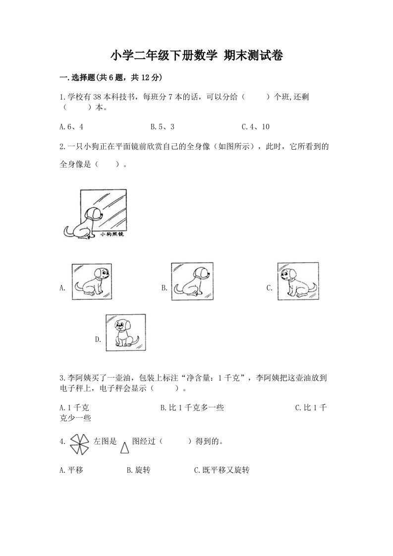 小学二年级下册数学