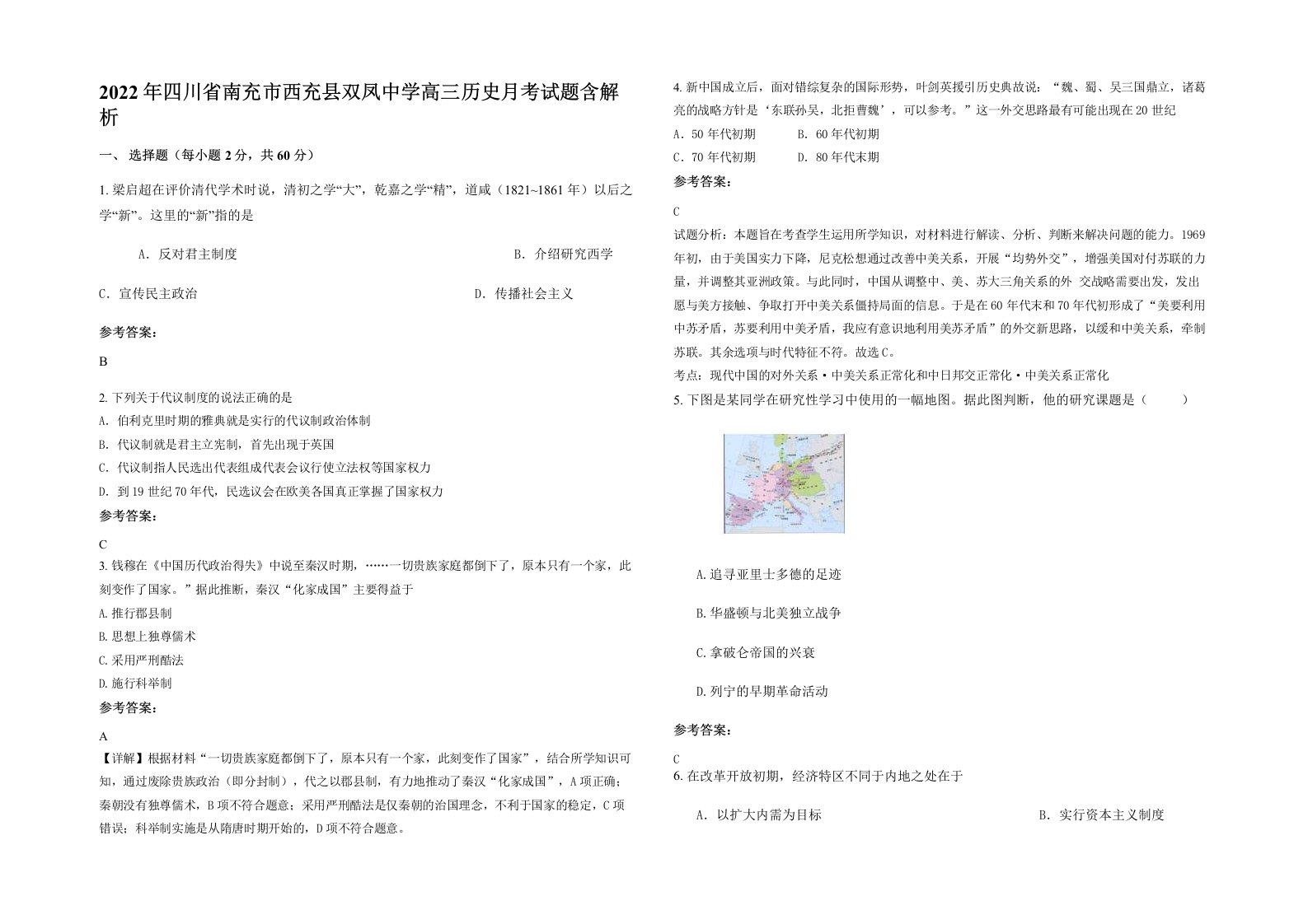 2022年四川省南充市西充县双凤中学高三历史月考试题含解析