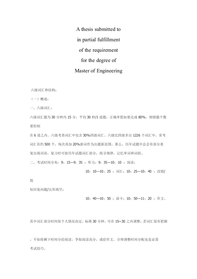 商业资料英语六级考试技巧样稿