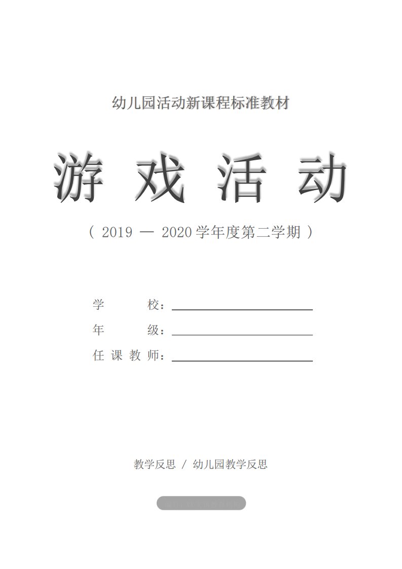 小班区域活动《厨房真热闹》教学反思