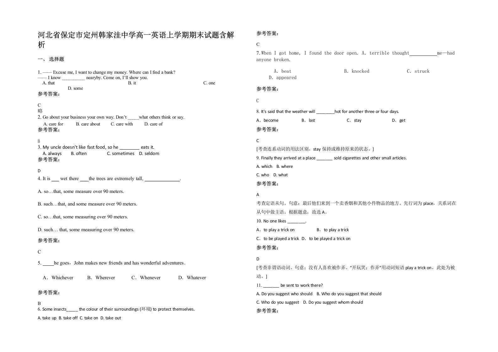 河北省保定市定州韩家洼中学高一英语上学期期末试题含解析