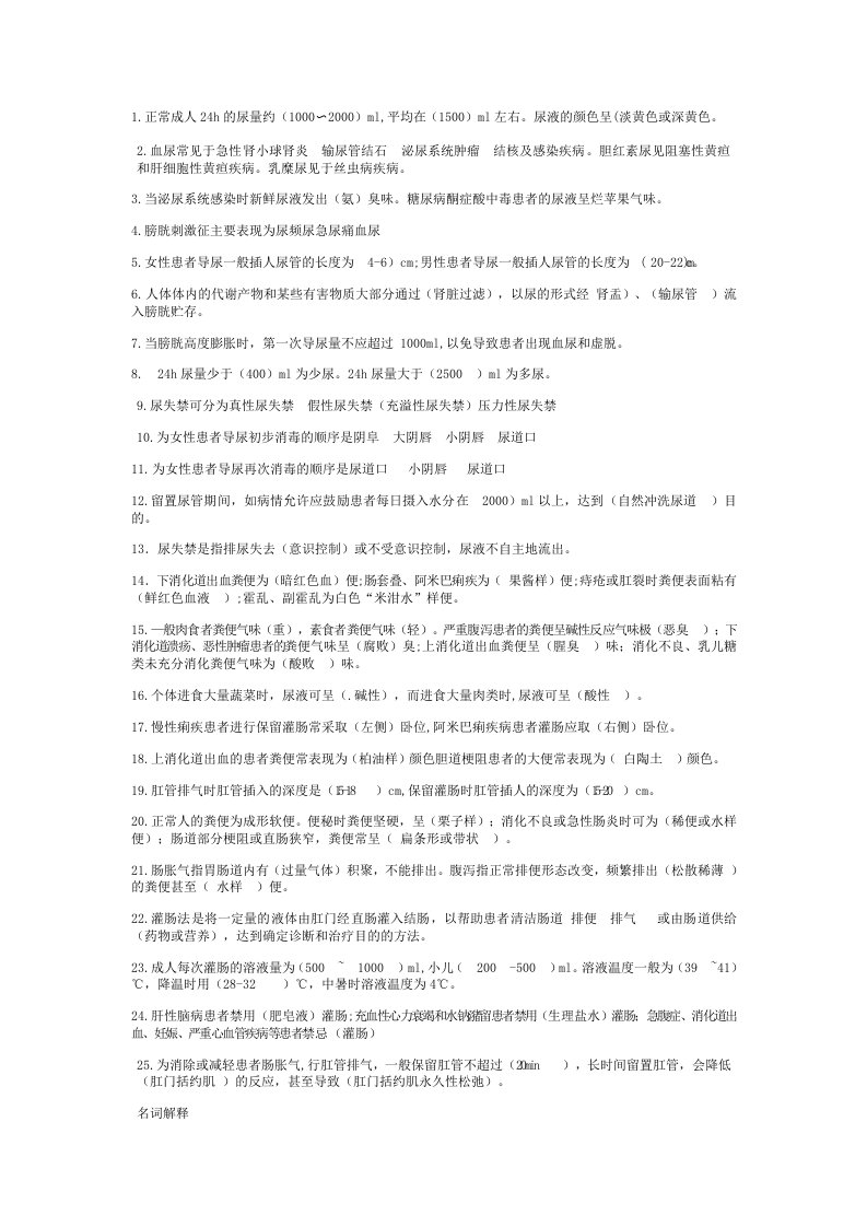 基础护理学排泄试题