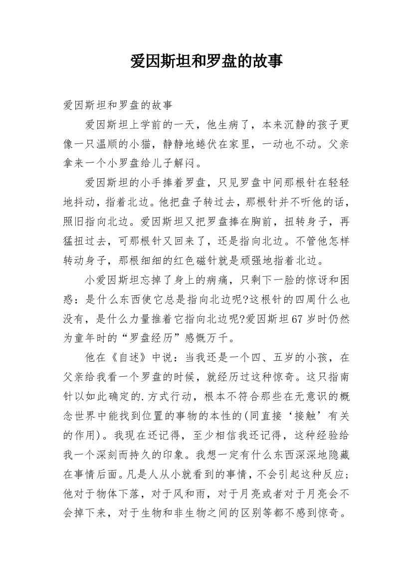 爱因斯坦和罗盘的故事