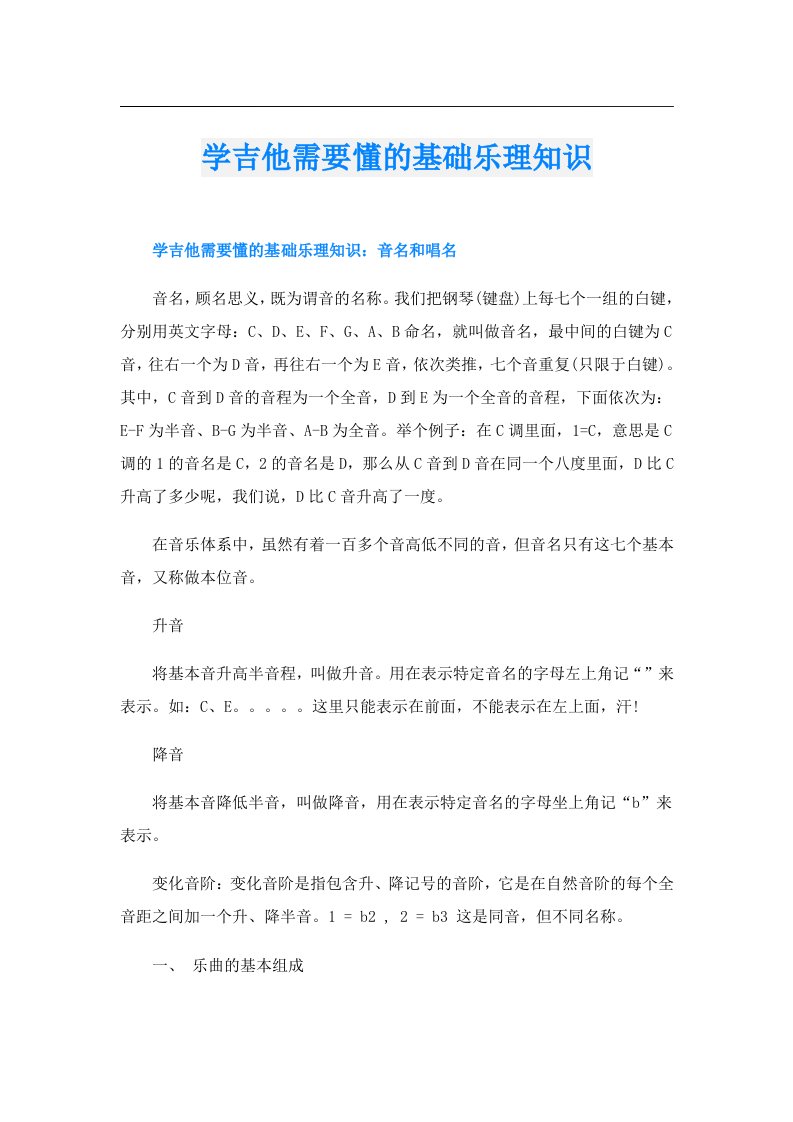 学吉他需要懂的基础乐理知识