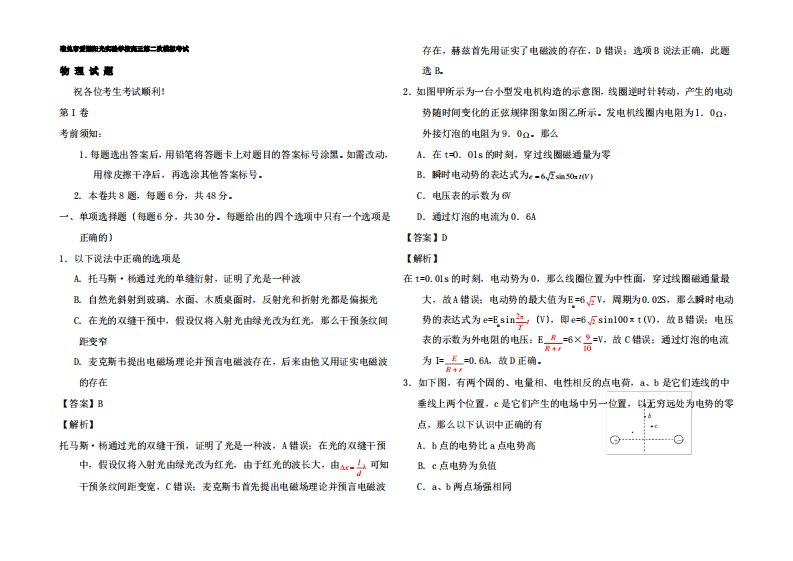 高三物理第二次模拟考试试题