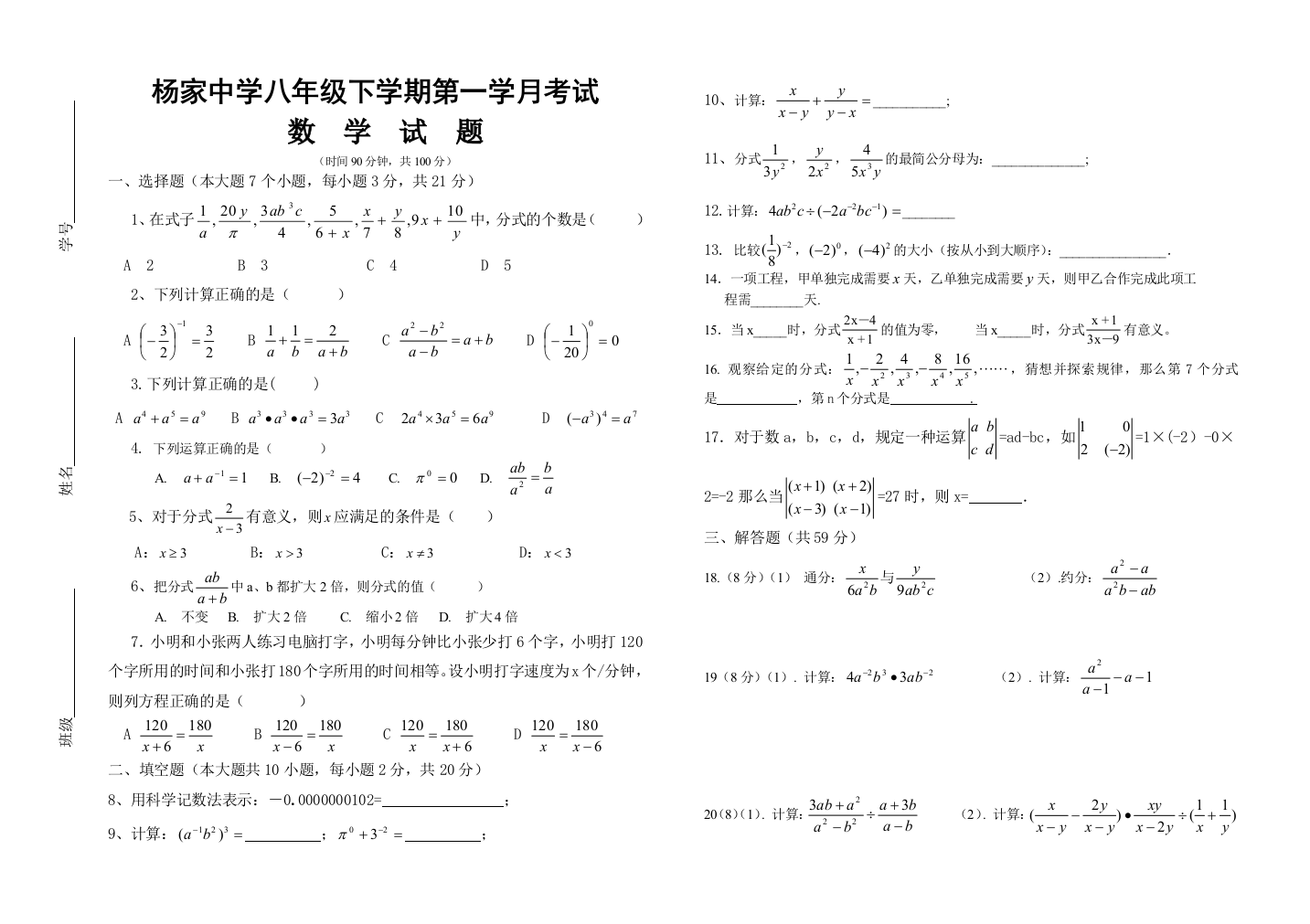 【小学中学教育精选】杨中八年级下第一学月学情调查