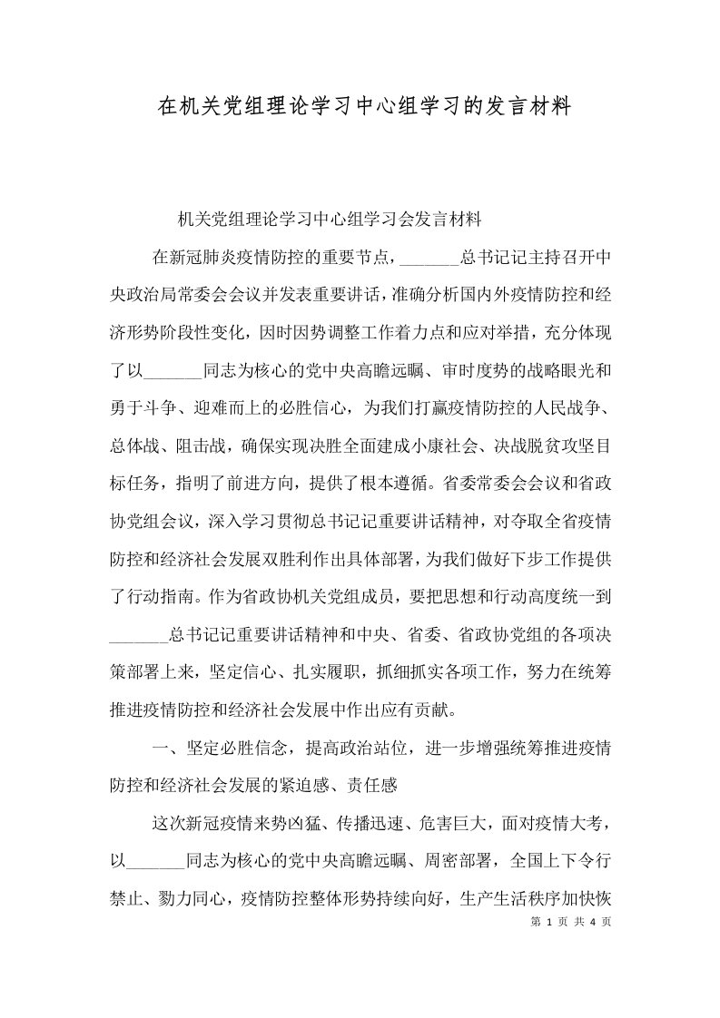 在机关党组理论学习中心组学习的发言材料