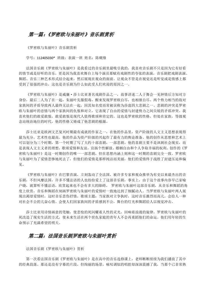 《罗密欧与朱丽叶》音乐剧赏析[修改版]