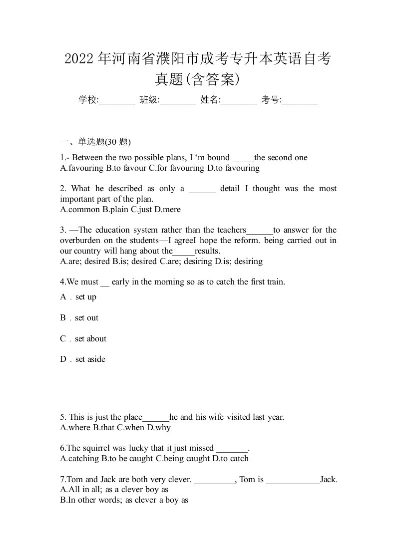 2022年河南省濮阳市成考专升本英语自考真题含答案