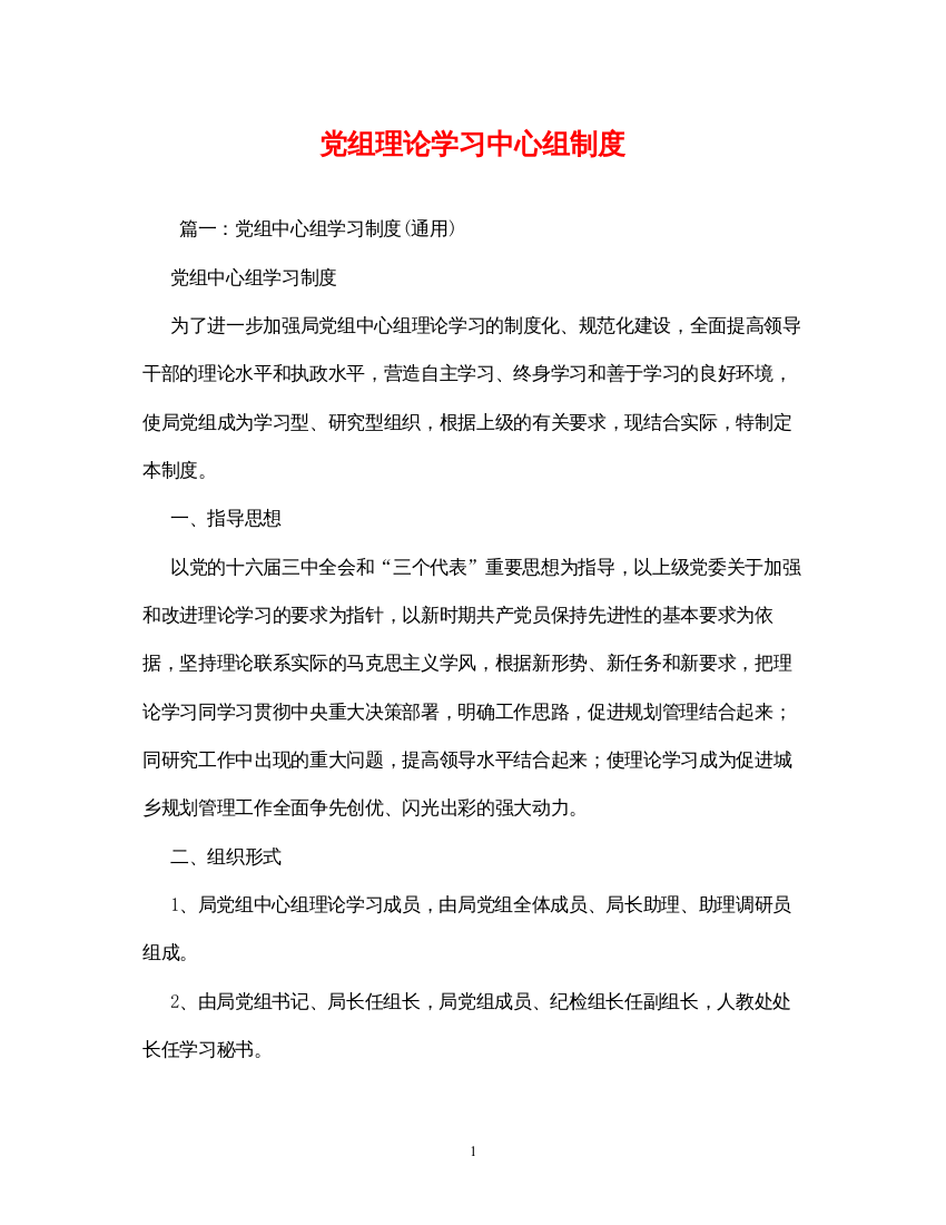 2022年党组理论学习中心组制度