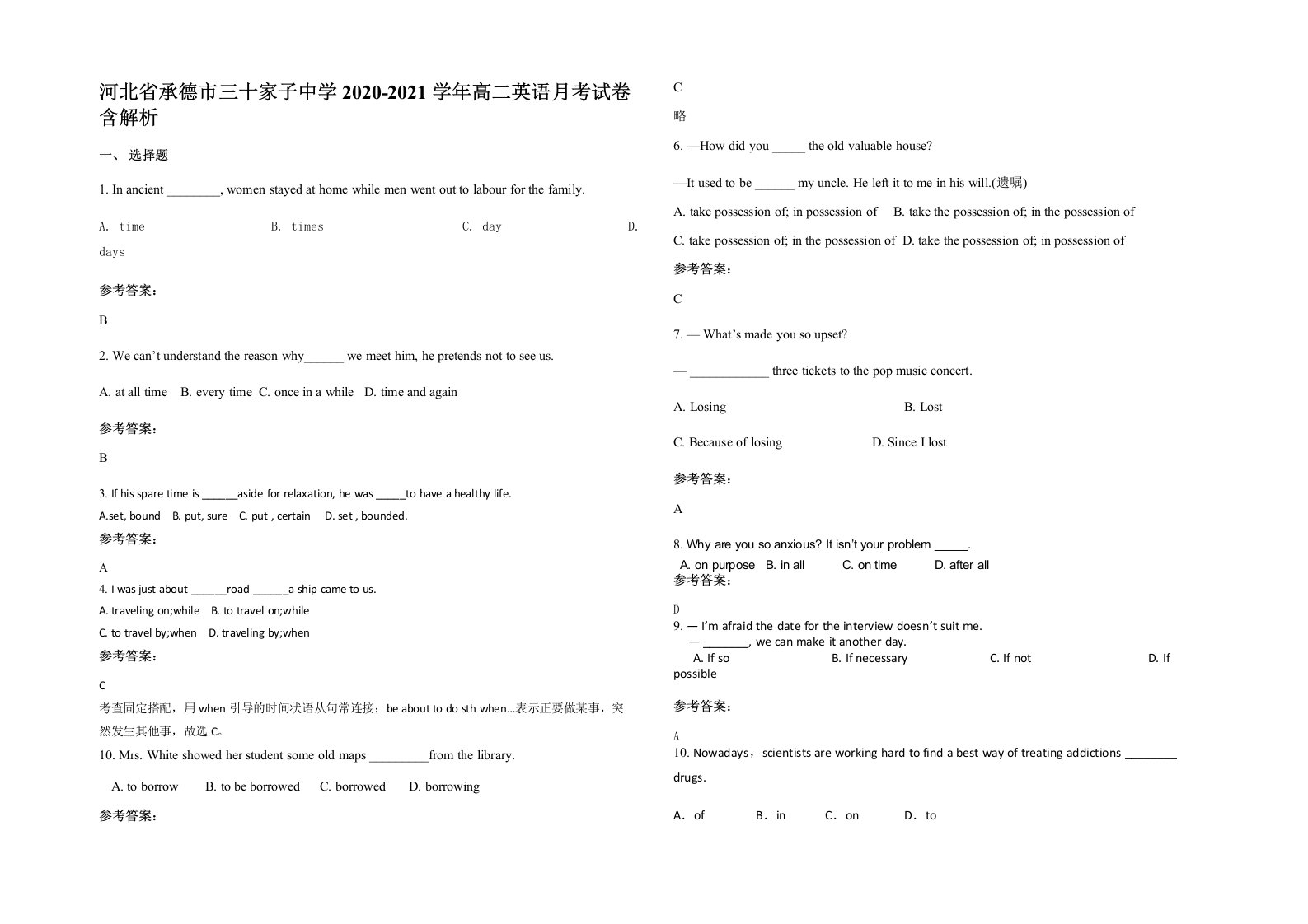 河北省承德市三十家子中学2020-2021学年高二英语月考试卷含解析