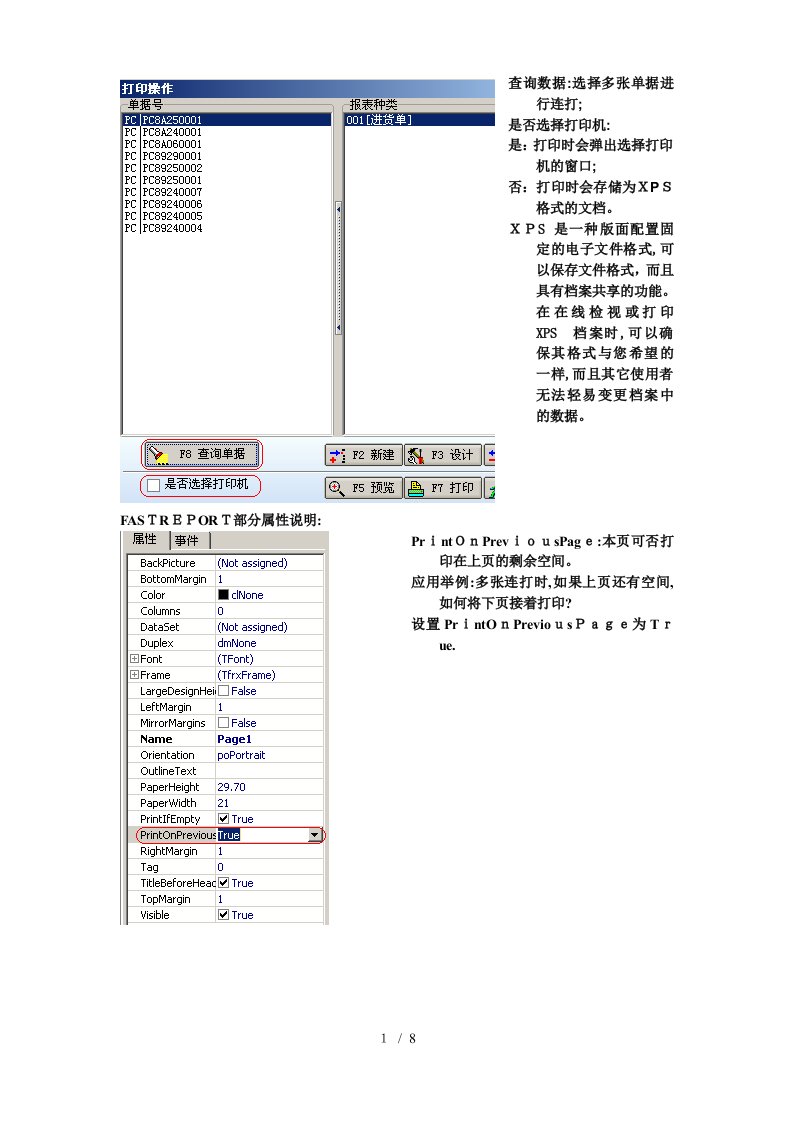 套打常用操作汇总-FASTREPORT