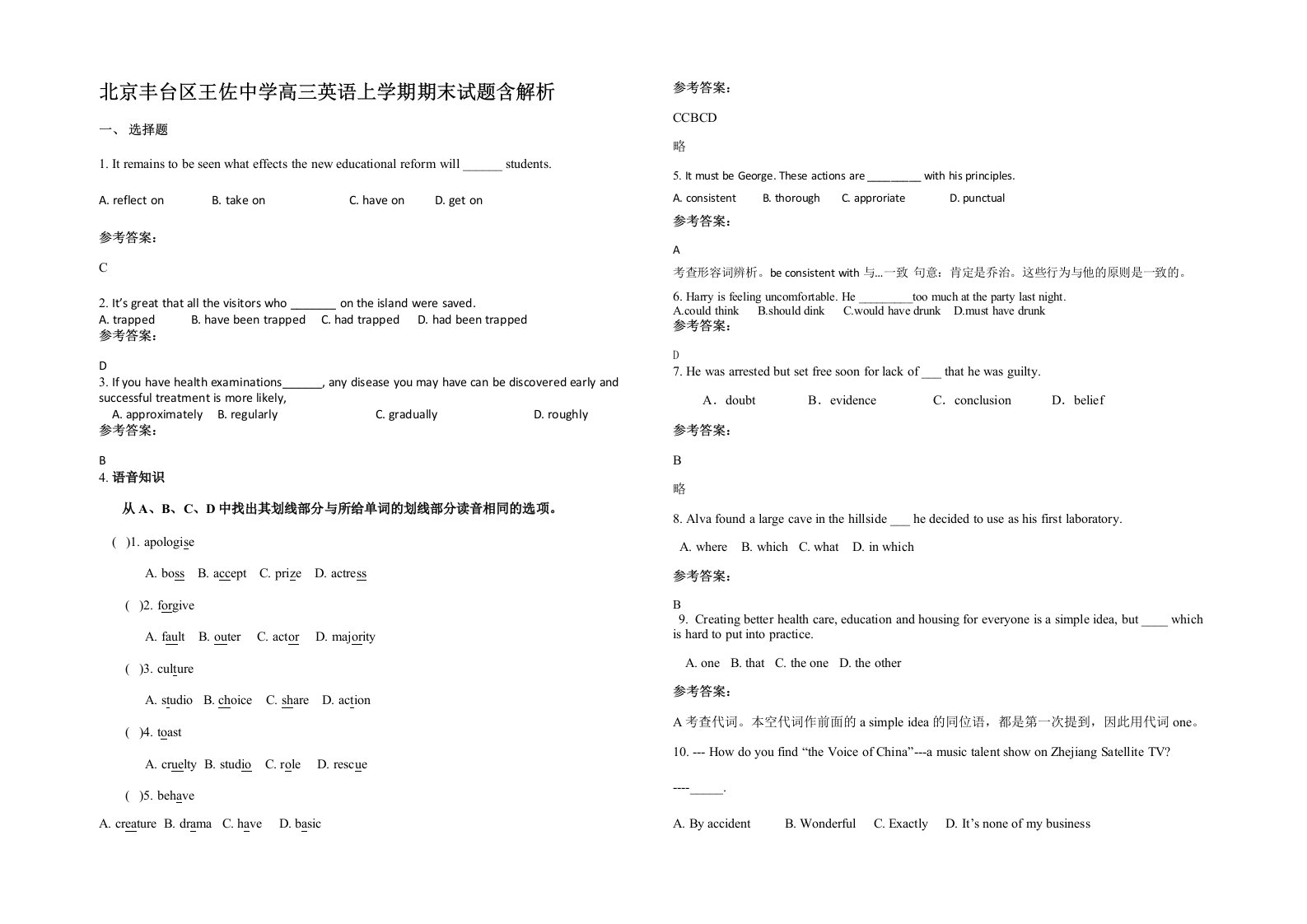 北京丰台区王佐中学高三英语上学期期末试题含解析