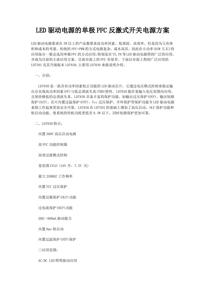 LED驱动电源的单极PFC反激式开关电源