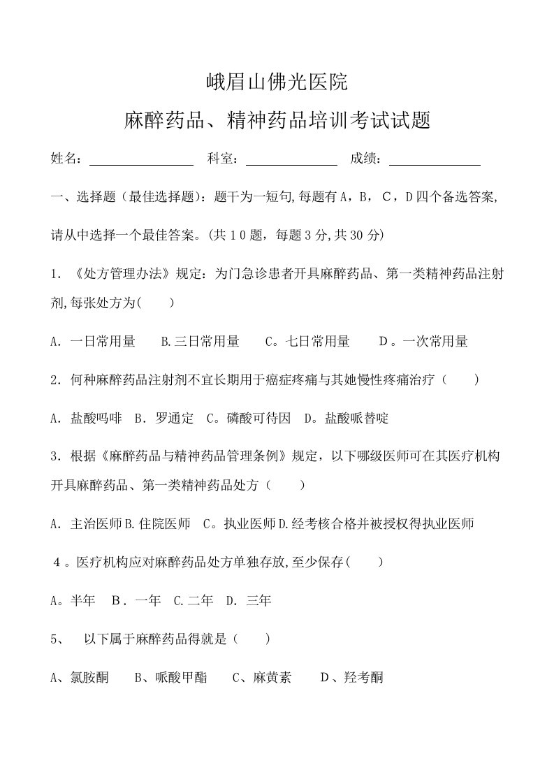 麻、精药品培训试卷及答案