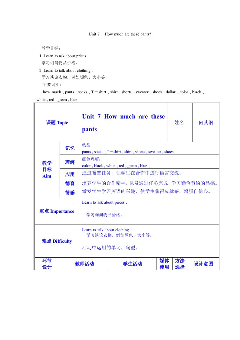 新目标七年级上Unit7