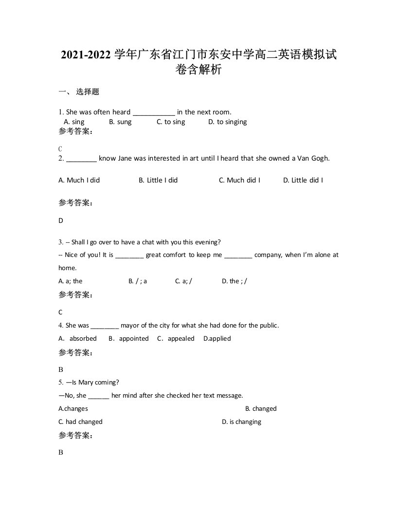 2021-2022学年广东省江门市东安中学高二英语模拟试卷含解析