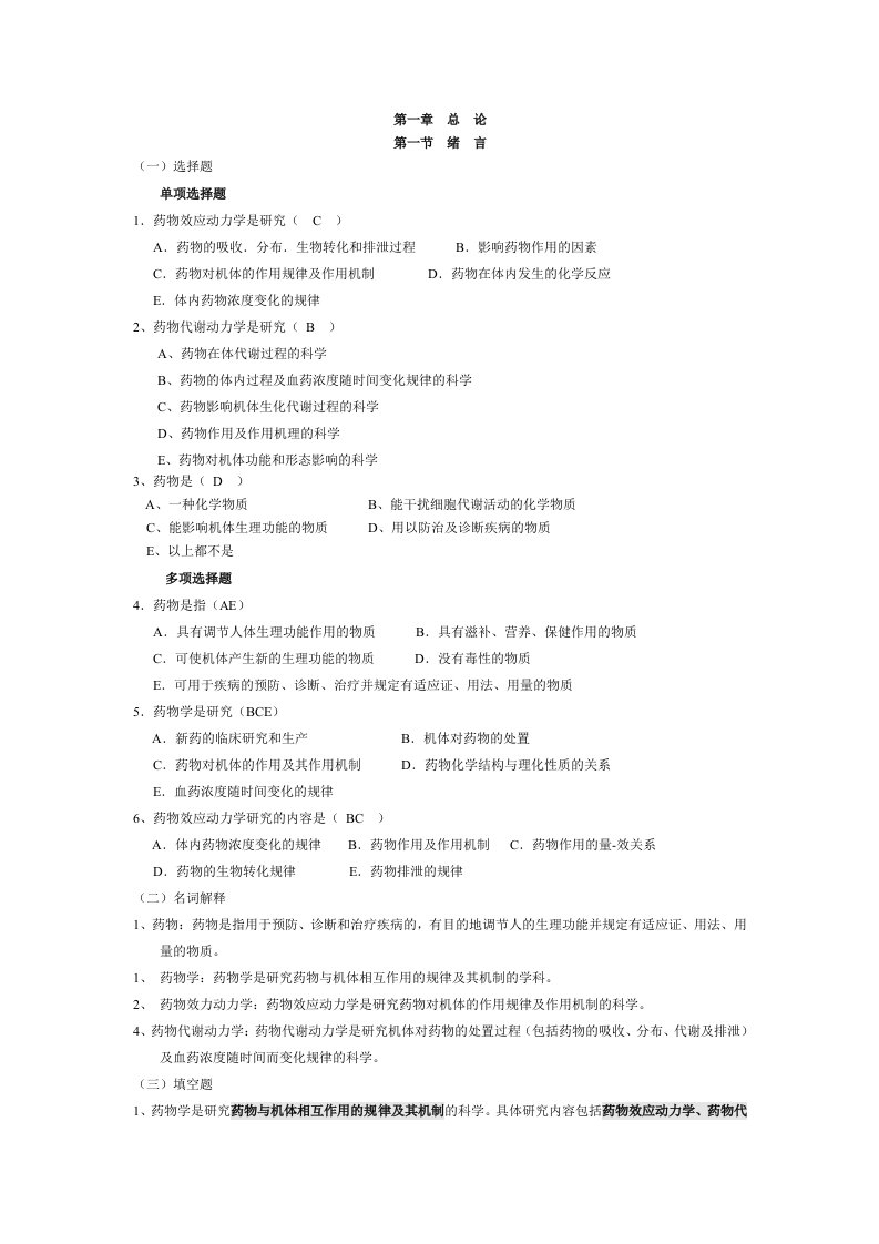 护理药理学试题及答案