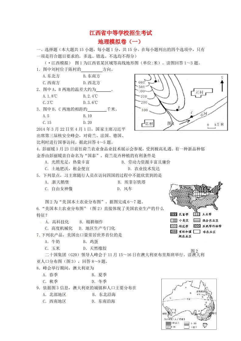 江西省九级地理中等学校招生模拟试题