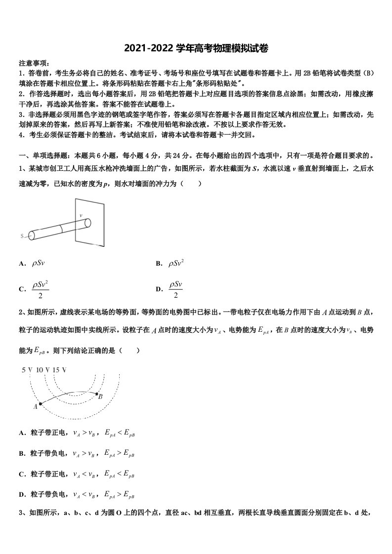 2021-2022学年深圳市重点中学高三第一次模拟考试物理试卷含解析