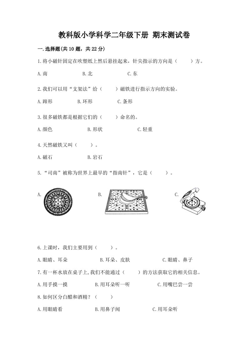 教科版小学科学二年级下册