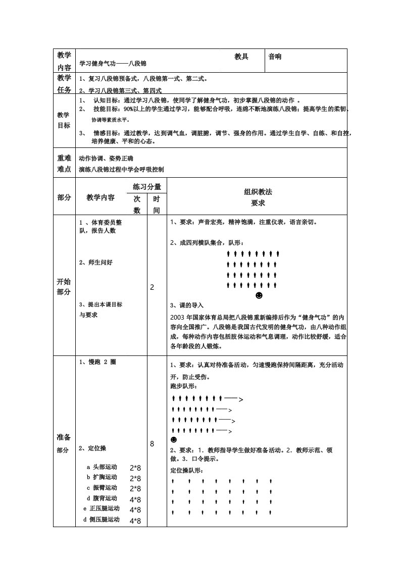 八段锦教案