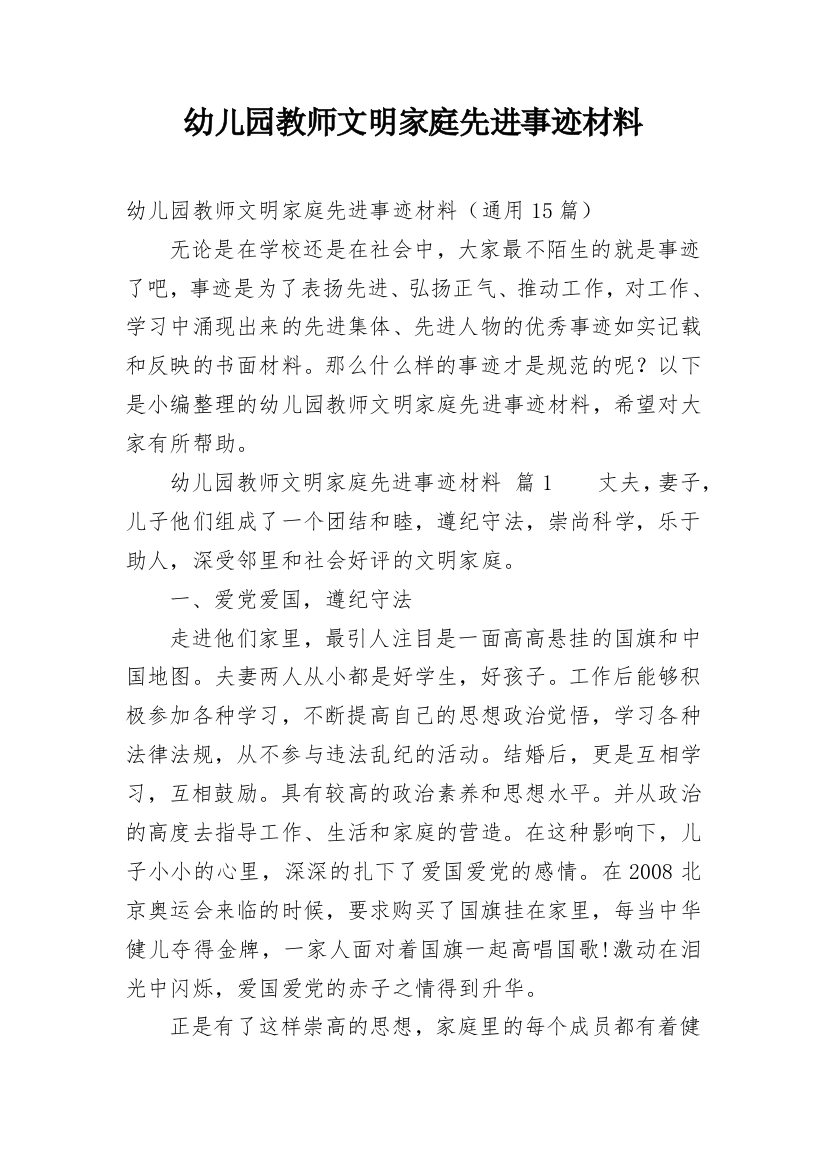 幼儿园教师文明家庭先进事迹材料